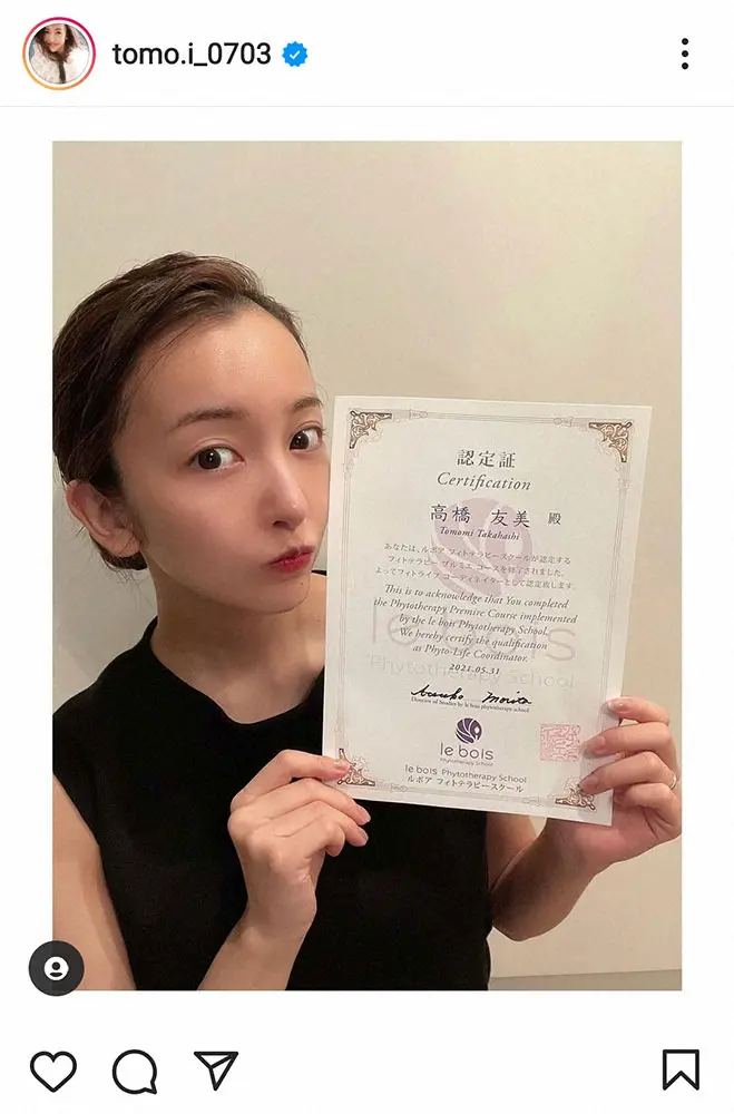 【画像・写真】板野友美　資格取得報告も認定証の名に「高橋になってる」「高橋友美がとっても新鮮」の声