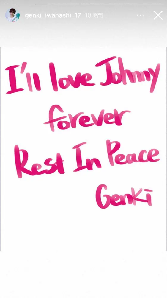 【画像・写真】岩橋玄樹　ジャニーさん命日に直筆メッセージ「I'll love Johnny forever」