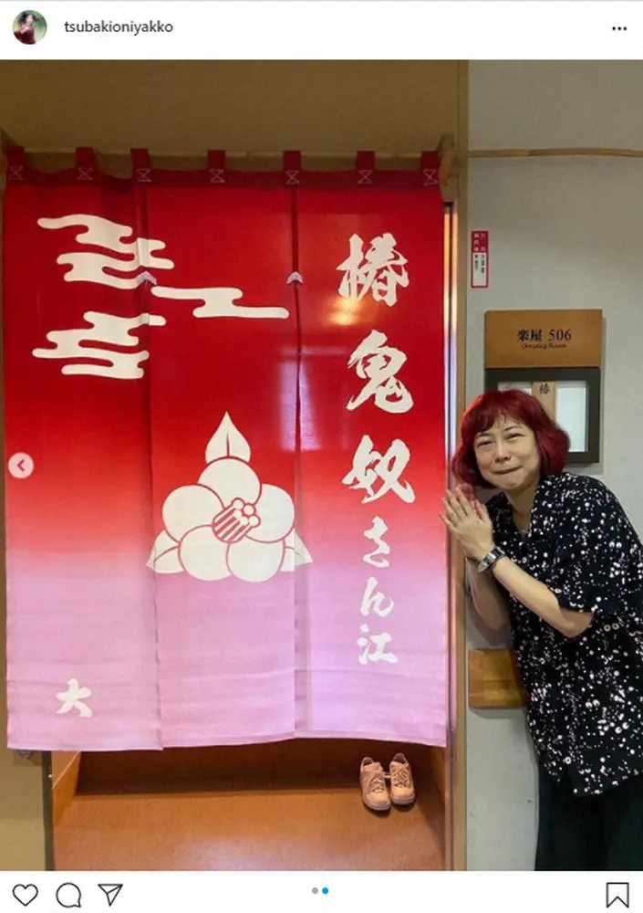 【画像・写真】椿鬼奴　大感激！「一生もの」楽屋のれんの贈り主はあの芸人　フォロワーも涙「素晴らしすぎて泣いた」