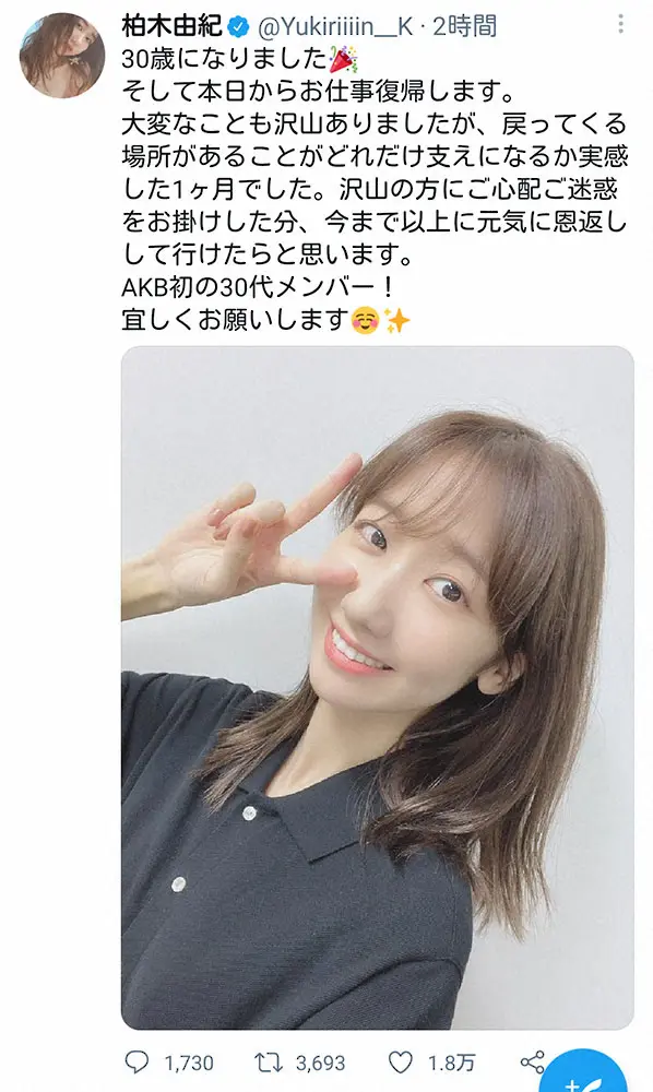 【画像・写真】柏木由紀公式ツイッター(@Yukiriiiin__K）より