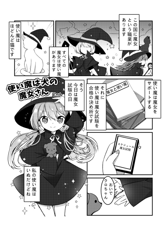 【画像・写真】使い魔は犬の魔女さん