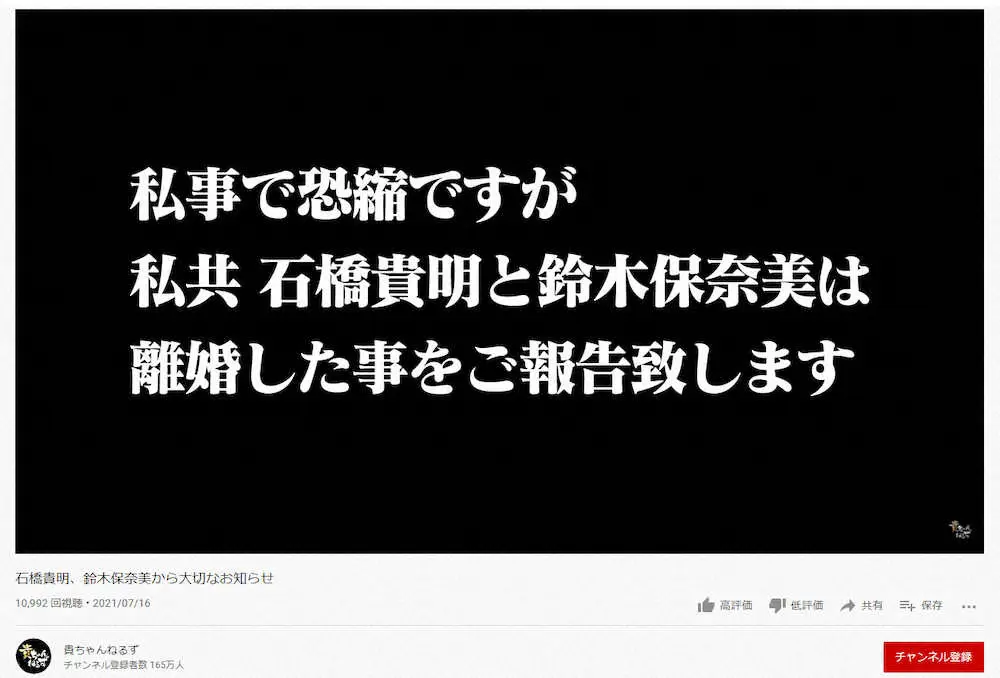公式YouTube「貴ちゃんねるず」で離婚を発表する石橋貴明と鈴木保奈美