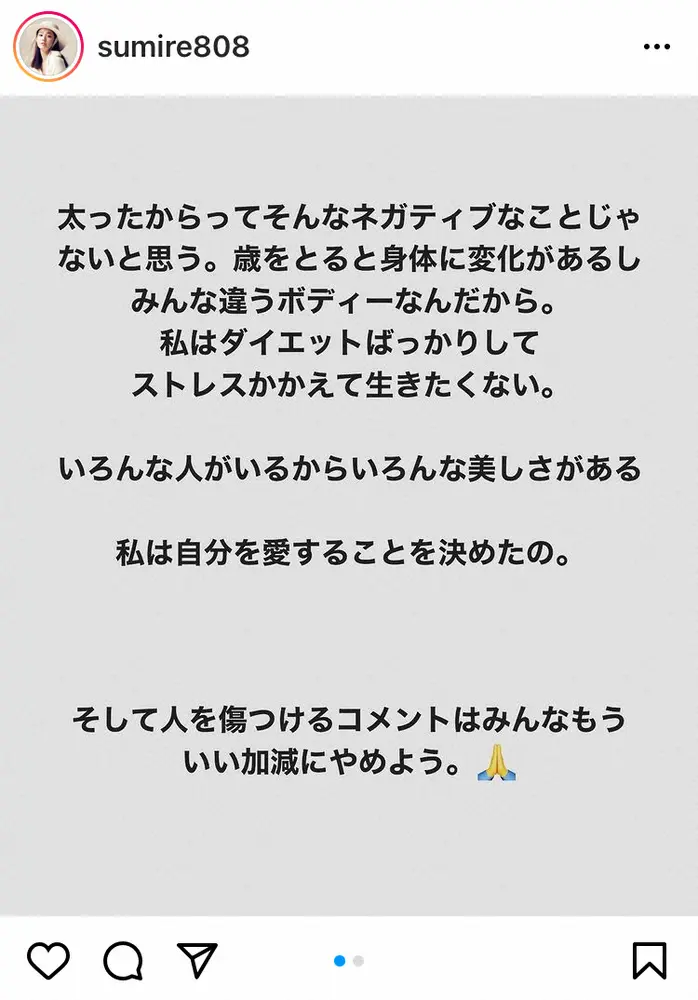 【画像・写真】すみれ　SNSでの「太った」指摘に反論「そんなネガティブなことじゃない」「間違ってると思う」