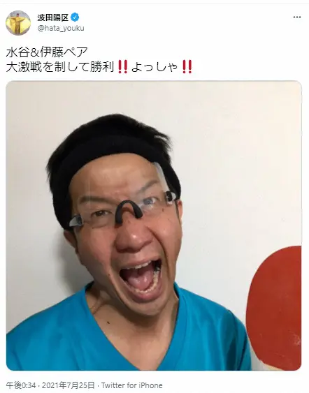 【画像・写真】波田陽区　卓球・水谷隼をモノマネで祝福　ネット反応「第2ブーム来ますね」「似てる」