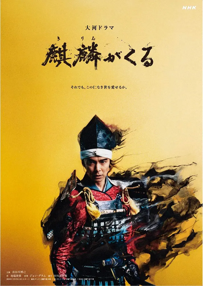 【画像・写真】長谷川博己主演「麒麟がくる」総集編　半年も経たずに再び放送　語りは“帰蝶”川口春奈