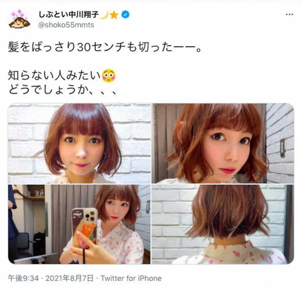 【画像・写真】中川翔子「ばっさり」30センチヘアカットの大胆イメチェンに「ラプンツェル思い出した」の声