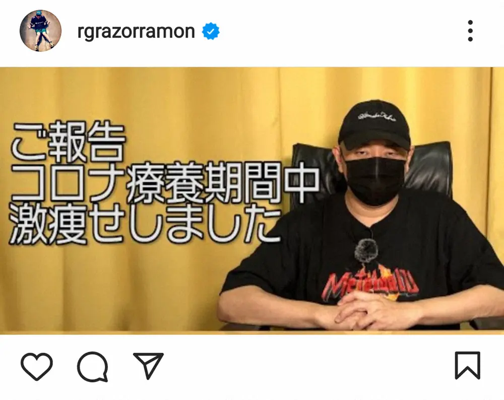 【画像・写真】レイザーラモンRG「顔が変わっちゃいました」コロナ療養で体重10キロ減　「しゃべるのもしんどい」