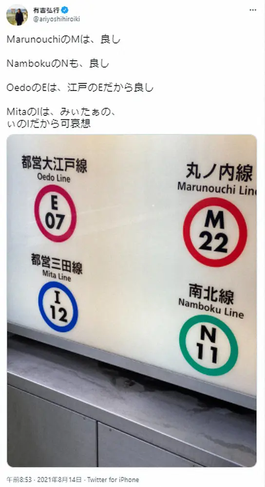 【画像・写真】有吉弘行　「三田線…可哀想」東京の地下鉄アルファベット表記に独特の目線　フォロワー「共感」「優しい」