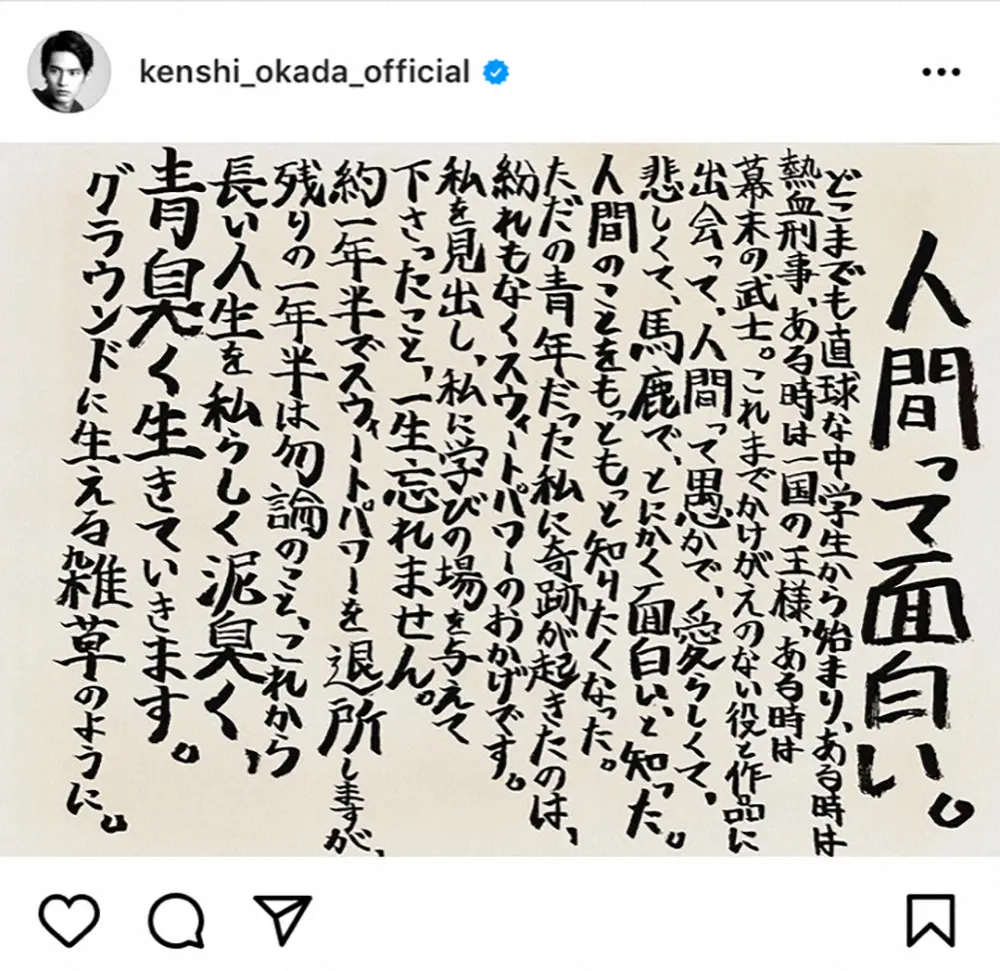 【画像・写真】岡田健史　所属事務所と和解で決意表明「泥臭く、青臭く　雑草のように」