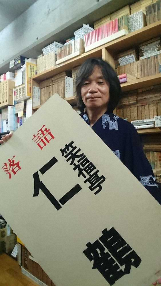 【画像・写真】声帯も危なかった甲状腺がん闘病生活　心が折れそうな時に支えになった仁鶴師匠の言葉