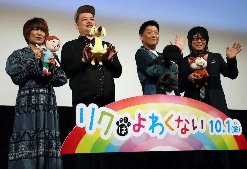 アニメ映画「リクはよわくない」の完成披露イベントに出席した（左から）松本梨香、くっきー！、坂上忍、森川智之