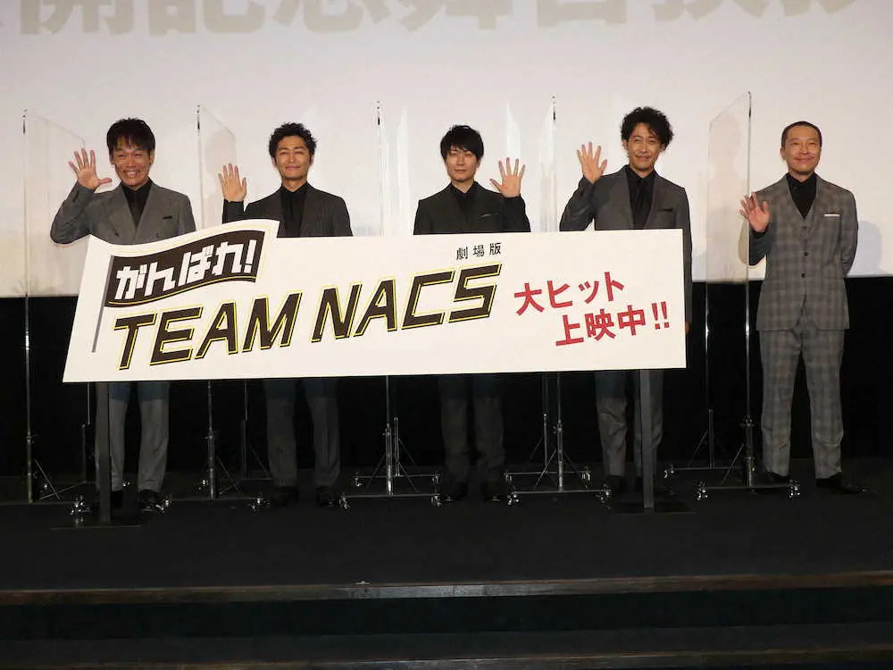「劇場版　がんばれ！TEAM　NACS」の公開記念舞台あいさつに登壇した「TEAM　NACS」。（左から）森崎博之、安田顕、戸次重幸、大泉洋、音尾琢真
