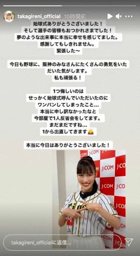 【画像・写真】ももいろクロ・高城れに　甲子園での始球式「本当に幸せを感じてました」