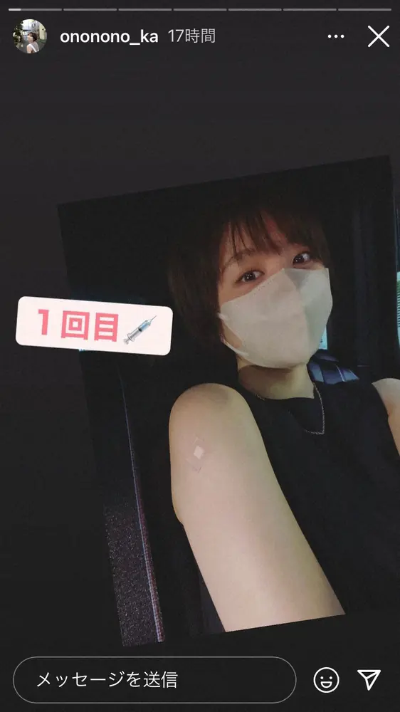 【画像・写真】第1子妊娠中のおのののか　コロナワクチン1回目接種報告「母親が子供のために考えぬいた答え」
