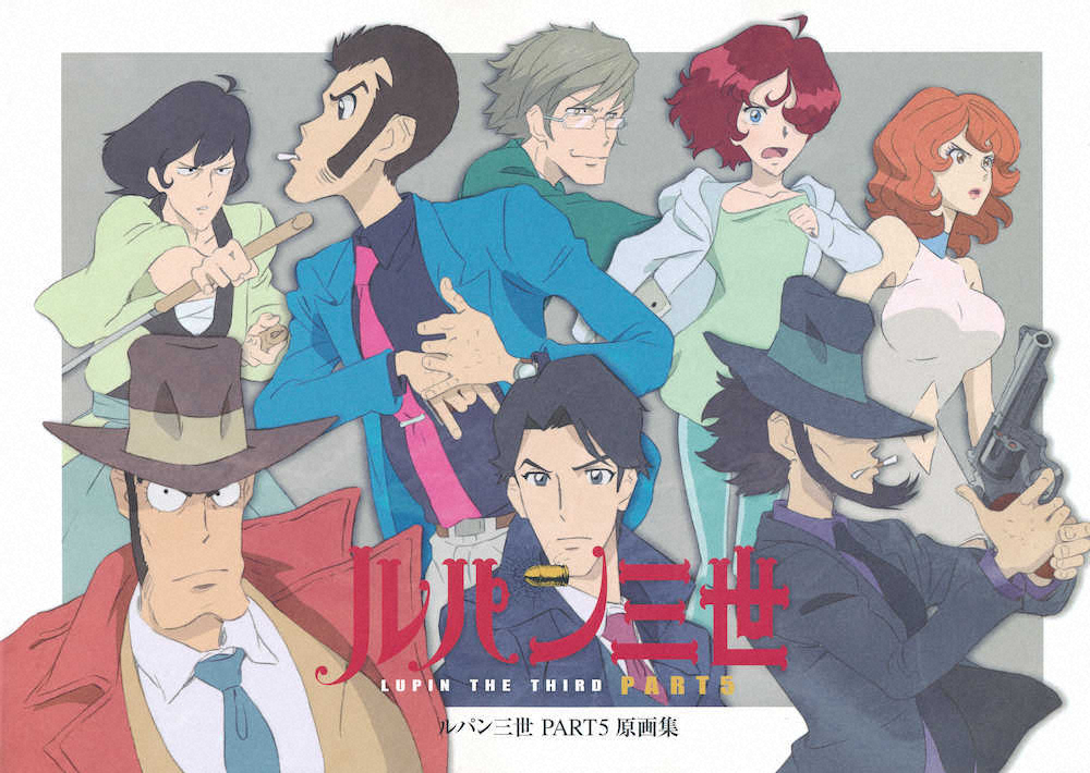 小林清志が演じてきた次元大介 右下 ルパン三世 Part5 原画集 から スポニチ Sponichi Annex 芸能