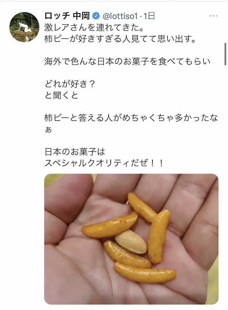 【画像・写真】ロッチ中岡　海外で人気の日本のお菓子を紹介「スペシャルクオリティだぜ！」