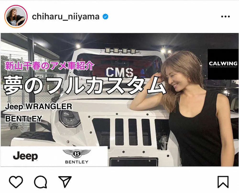 【画像・写真】新山千春　“フルカスタム”されたジープとの2ショット披露「かなりテンション上がりました」