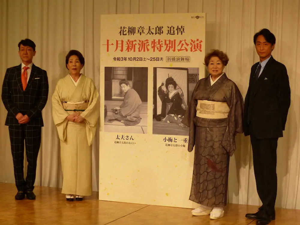 「十月新派特別公演」懇親会に出席した（左から）河合雪之丞、波乃久里子、水谷八重子、喜多村緑郎