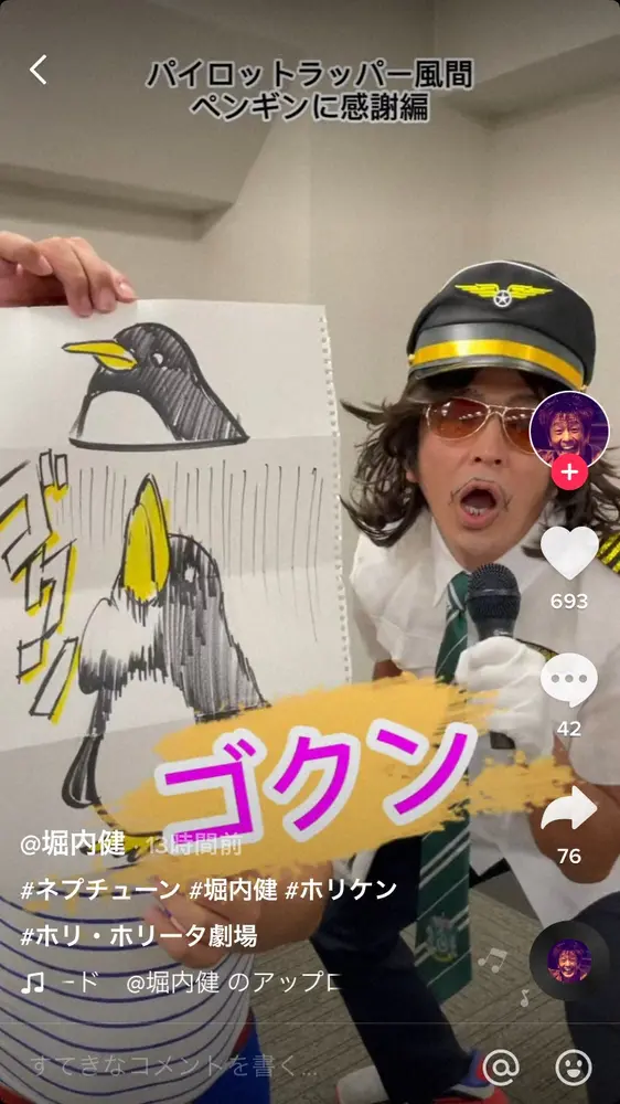 【画像・写真】ホリケン　TikTok開設　ワールド全開のネタ動画に反響　「待ってました」「吹いた」の声