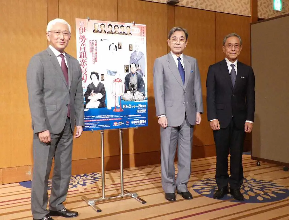 10月に国立劇場で上演される歌舞伎公演「伊勢音頭恋寝刃」の会見に出席した（左から）中村時蔵、中村梅玉、中村又五郎
