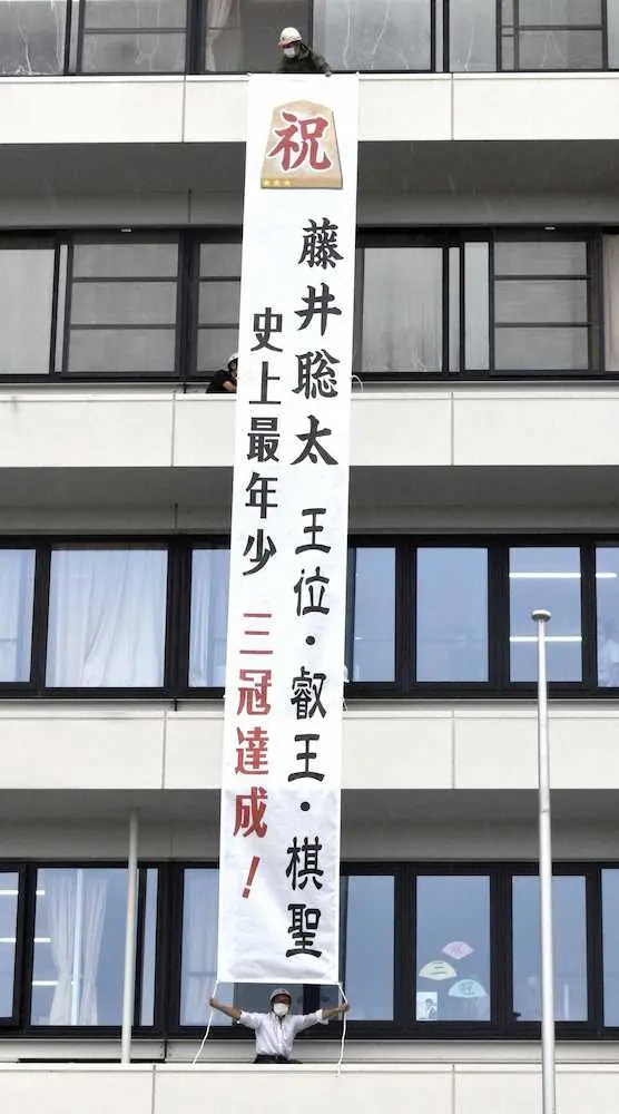 愛知県瀬戸市役所に掲げられた、藤井聡太三冠の史上最年少達成をたたえる懸垂幕（共同）