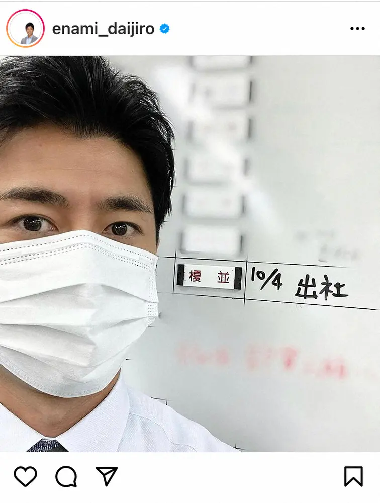 【画像・写真】育休取得のフジ榎並アナ「その後の生活でも妻の負担を減らせるよう努めます」