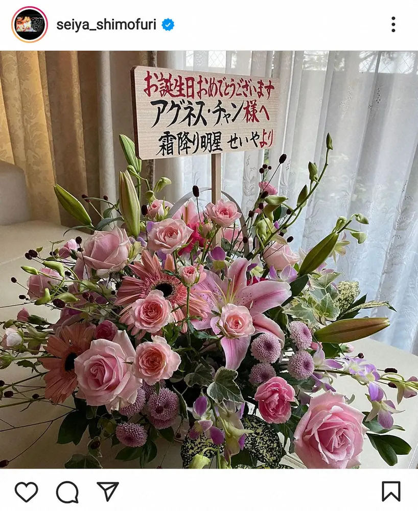 【画像・写真】アグネス・チャン　霜降り明星・せいやから届いた誕生日祝いの花に感激「めちゃくちゃ綺麗」