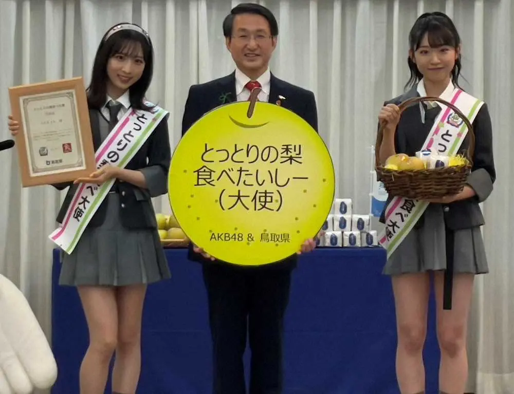 平井鳥取県知事（中央）と梨をPRするAKB48小栗有以（左）と山内瑞葵