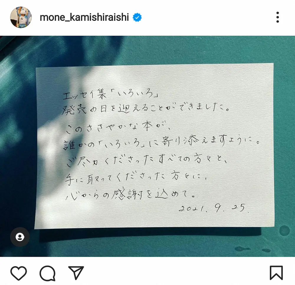 【画像・写真】上白石萌音　直筆で初エッセイ集発売感謝　「綺麗な字」「字もすごい綺麗で素敵」の声