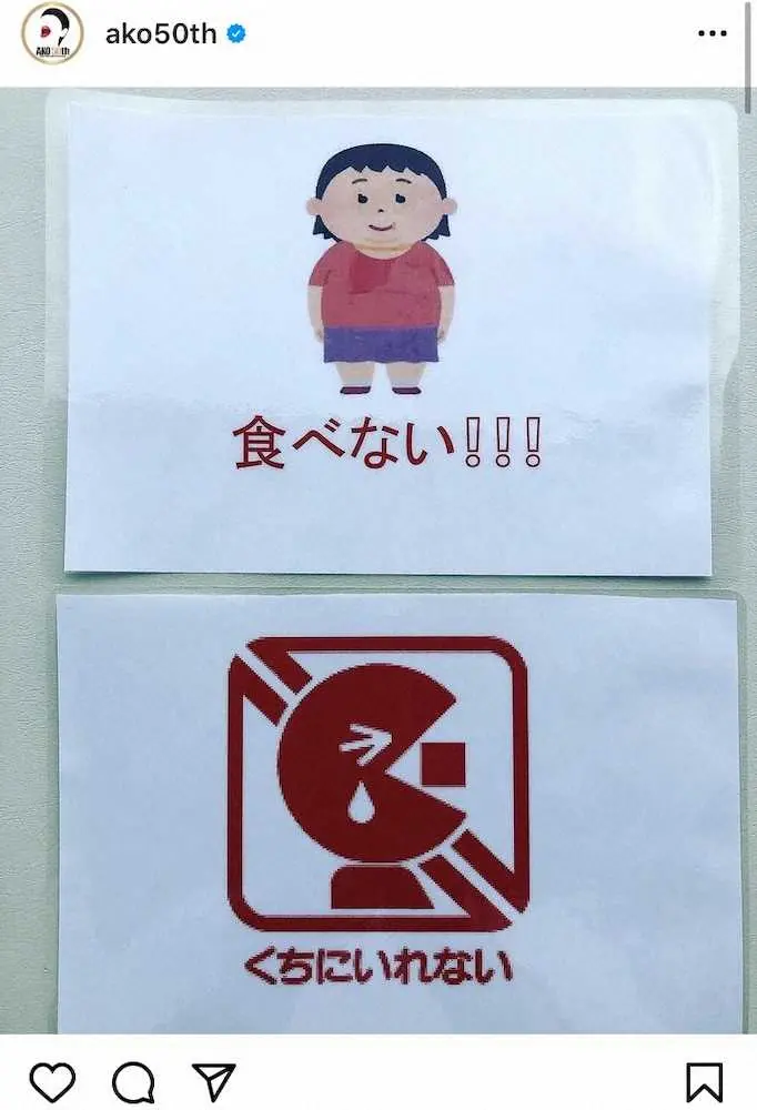 【画像・写真】和田アキ子　“くちにいれない”…夫からのメッセージカードに　「優しさ伝わる」「素敵」の声