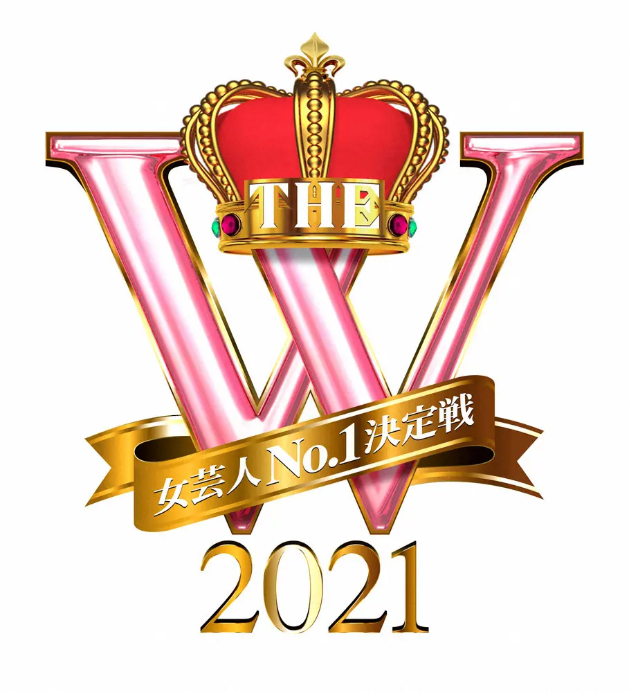 「女芸人No．1決定戦　THE　W　2021」のロゴ（C）日本テレビ