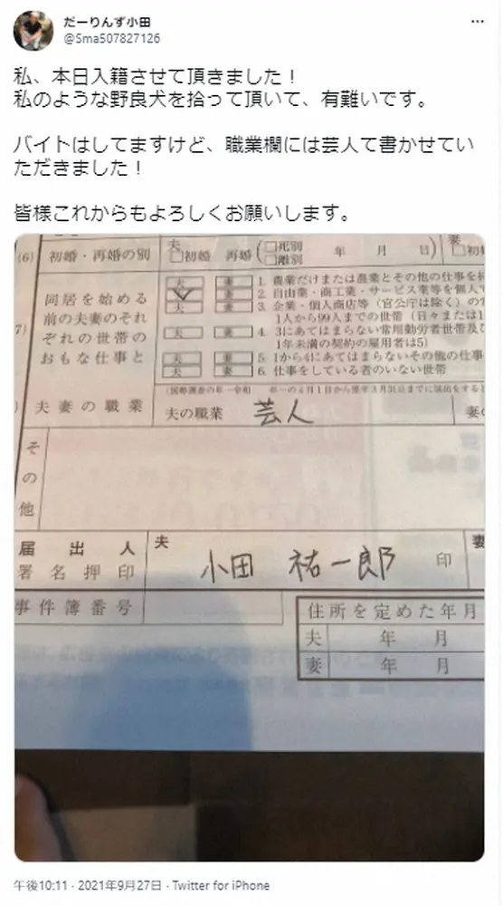 【画像・写真】「キングオブコント」ファイナリストが結婚発表！　「私のような野良犬を拾って頂いて…」