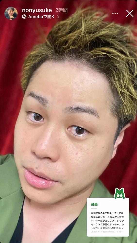 【画像・写真】ノンスタ井上　髪の毛短くした金髪に変身も「似合わない」　大学時代のトラウマよみがえった?