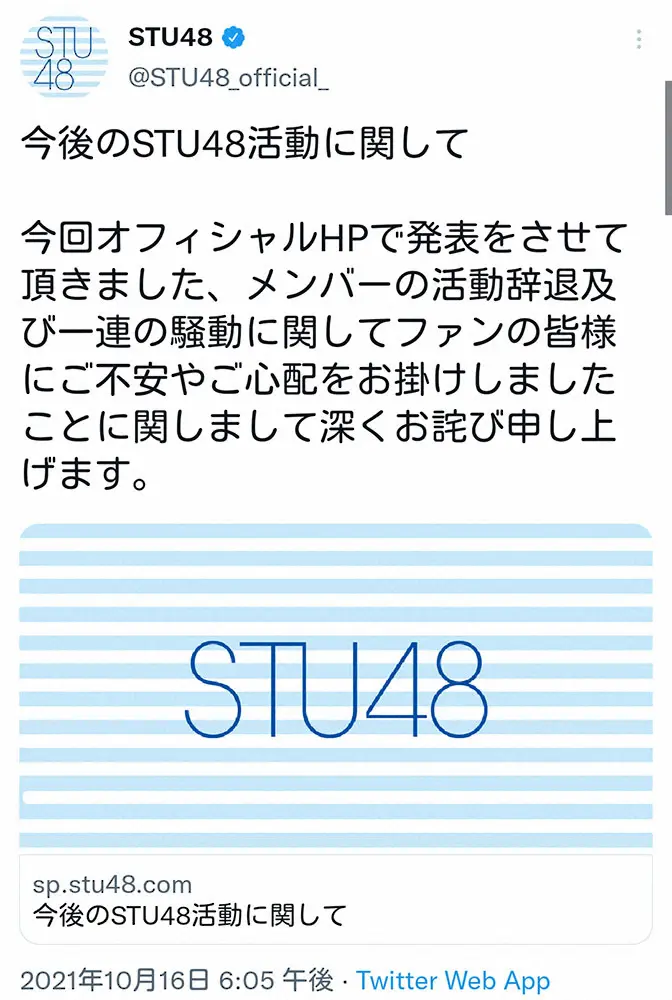【画像・写真】4人が活動辞退のSTU48が謝罪＆ファンとのコミュニケーションの場「スタッフ部屋」設置検討を発表