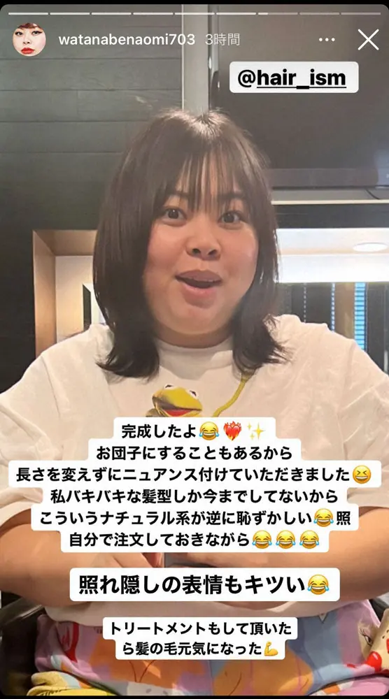 【画像・写真】渡辺直美　縮毛矯正した新ヘアに「まじで一瞬だよ一瞬ね！森七菜ちゃんに見えるよね？」も「すみません！」