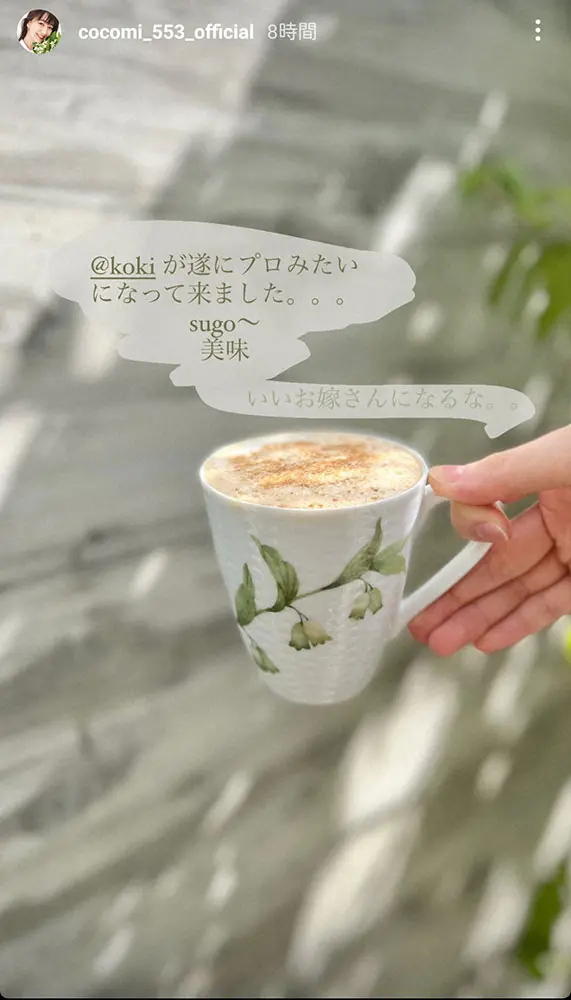 【画像・写真】Cocomi 妹・Koki,の入れてくれたコーヒー絶賛「遂にプロみたいになって来ました」