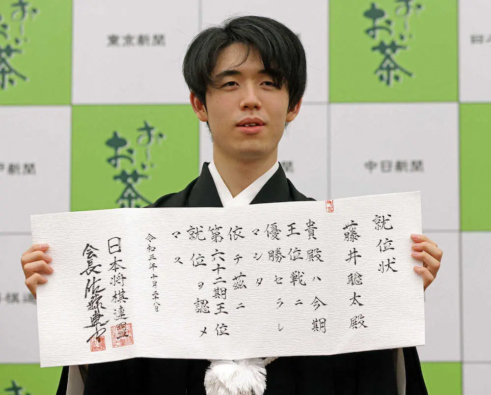 【画像・写真】藤井王位　就位式で「課題を見つめ直し、前に進む」、師匠の杉本八段から祝辞も