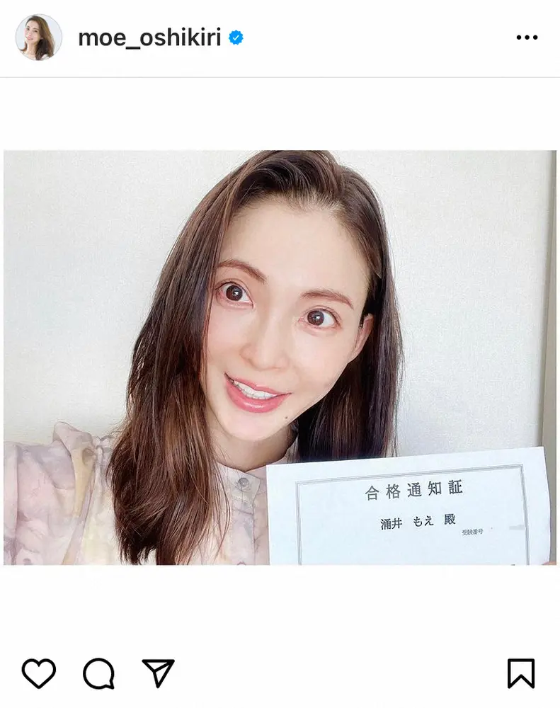 【画像・写真】押切もえ　アロマコーディネーター資格取得を報告「困っている方を癒せる活動できたら」　7月に第2子出産