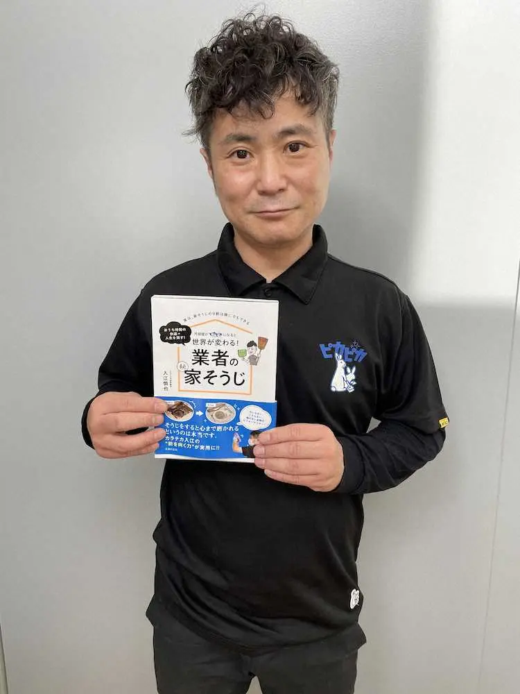 【画像・写真】カラテカ入江　汗流して知った働く尊さ「自分を見つめ直す意味でも…」　初の清掃実用書出版