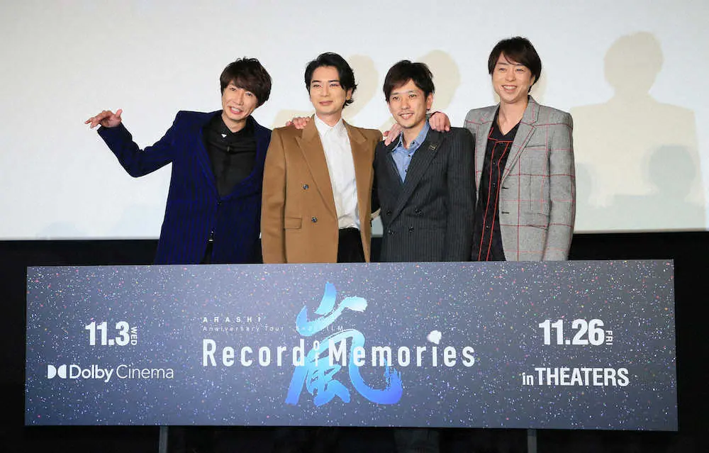 映画「ARASHI　Anniversary　Tour　5×20　FILM　“Record　of　Memories”」先行初日舞台あいさつでサプライズで登壇し、笑顔で肩を組む（左から）相葉雅紀、松本潤、二宮和也、櫻井翔（撮影・尾崎　有希）