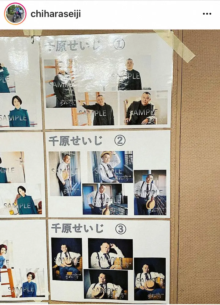 【画像・写真】千原せいじ　自身のプロマイドに自虐「買うヤツおんのん？」　ファンは「買うかも」「マニアも居ますから」