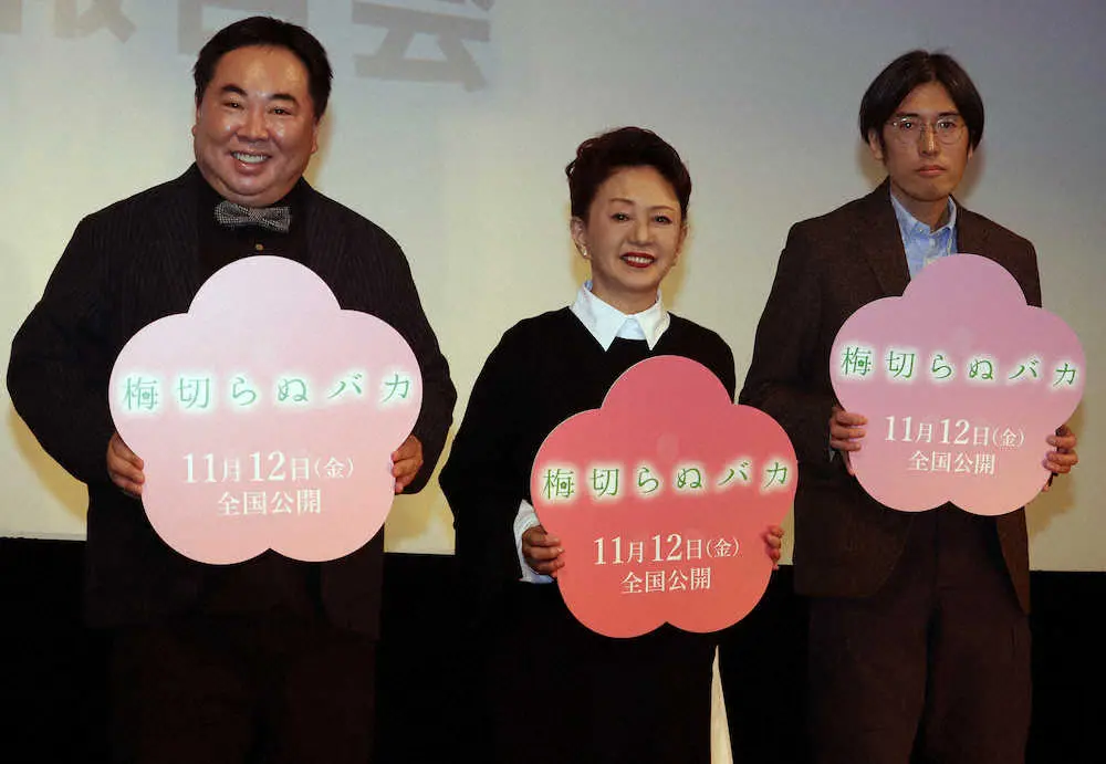 映画「梅切らぬバカ」の完成報告を行った（左から）塚地武雅、加賀まりこ、和島香太郎監督