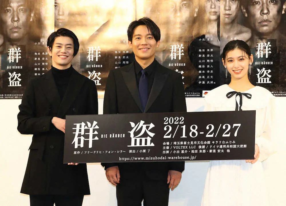 舞台「群盗」制作発表に登壇した（左から）新里宏太、小出恵介、池田朱那（撮影・三島　英忠）