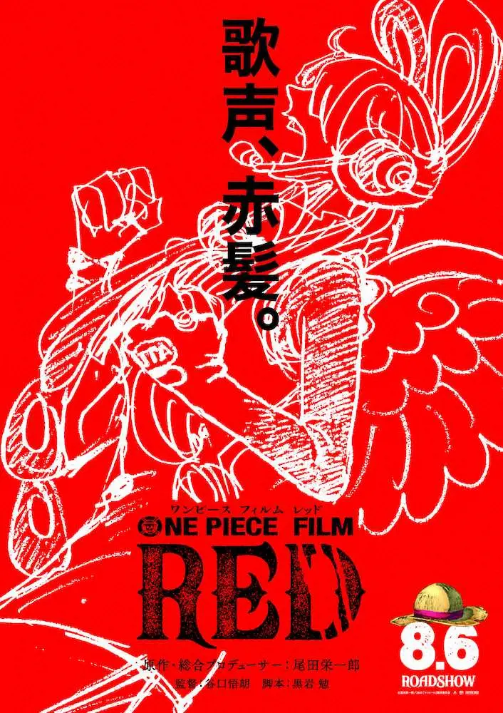 新作映画「ONE　PIECE　FILM　RED」のティザービジュアル（C）尾田栄一郎／2022「ワンピース」製作委員会