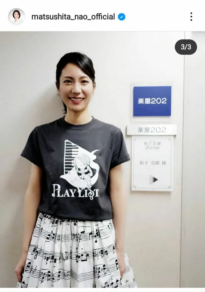 【画像・写真】松下奈緒　「実は自作」ツアーのドレス＆スカート披露に「凄すぎ」「自作とは思えないクオリティー」の声