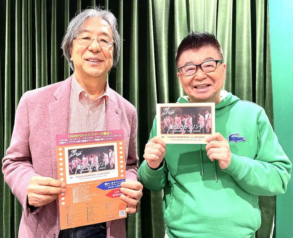 「タイガース・メモリアル・クラブ・バンド」のコンサートDVD「懐かしきラブソング」を手にする森本太郎（左）と生島ヒロシ　