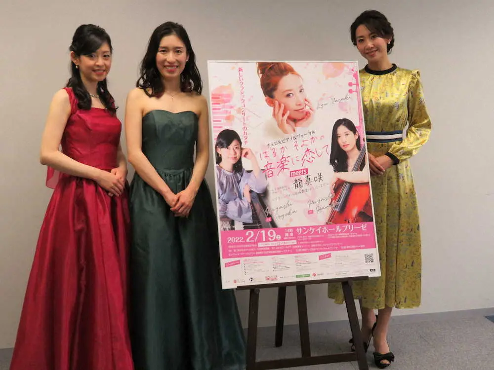 【画像・写真】龍真咲「やっぱ、日本ええわー」「ひと味違うクラシックコンサートに」