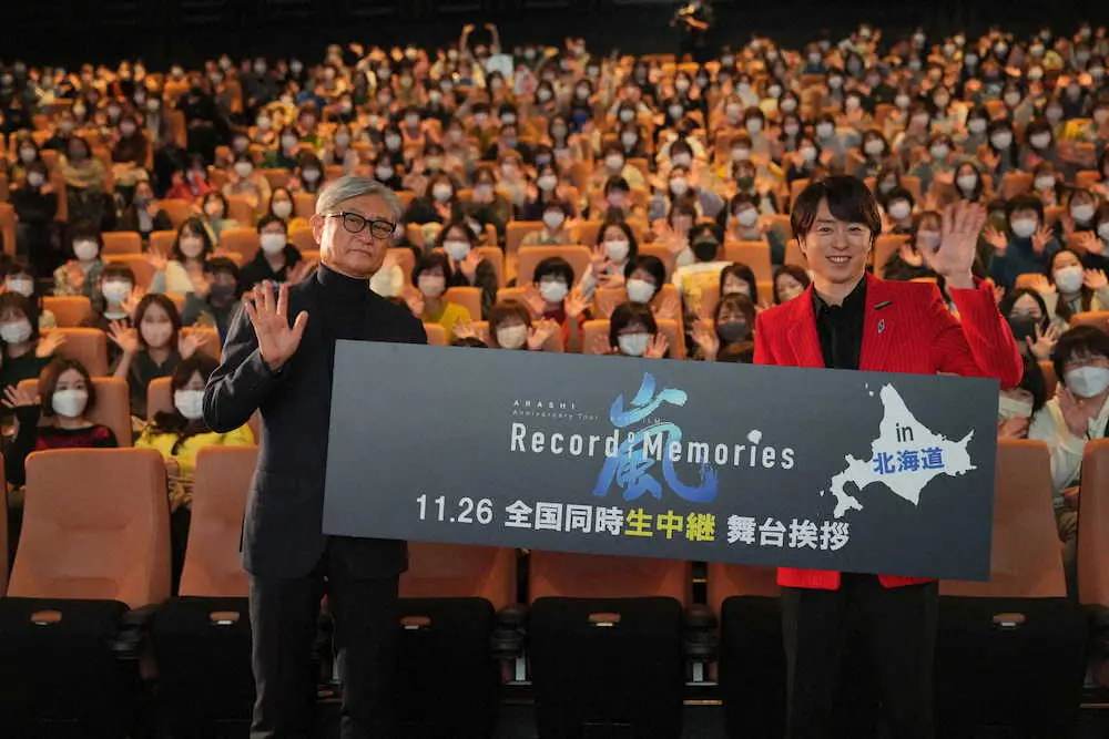 「ARASHI　5×20　FILM」の舞台あいさつを北海道・旭川で行った嵐の櫻井翔（右）と堤幸彦監督