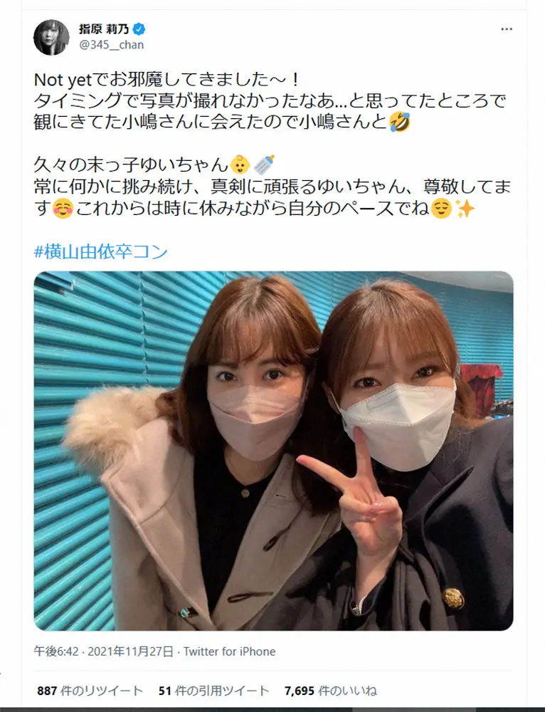 【画像・写真】指原莉乃　横山由依卒業コンサートでこじはると2ショット！ファン大興奮「懐かしい」「めっちゃ素敵」