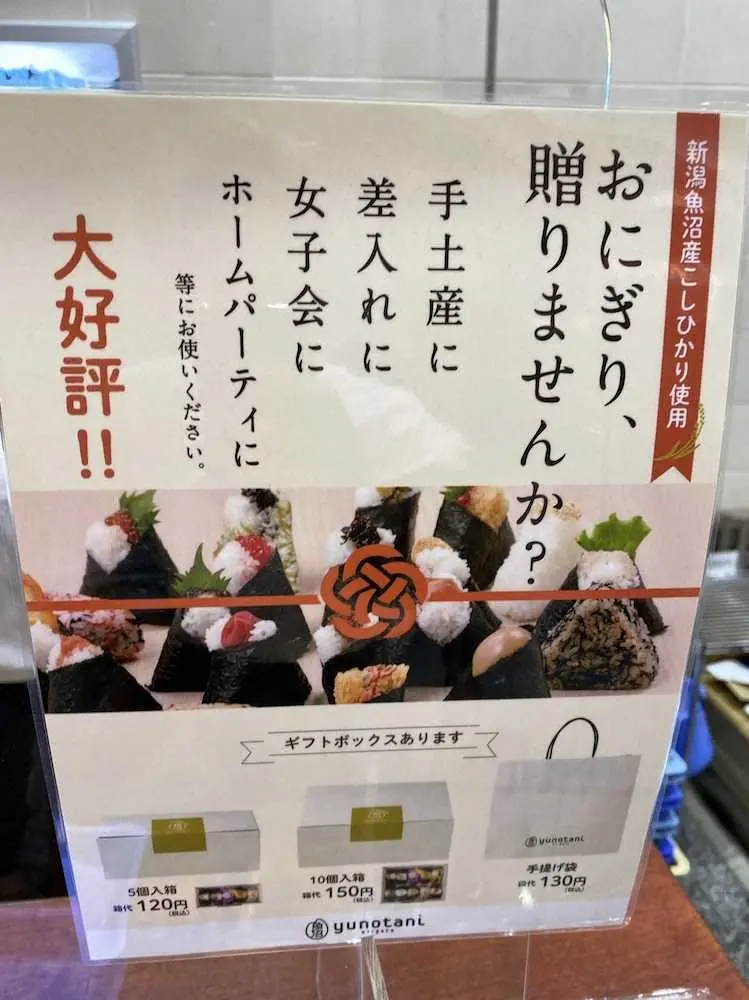 【画像・写真】金子恵美氏「心亭」のおにぎりは人と人を結びます